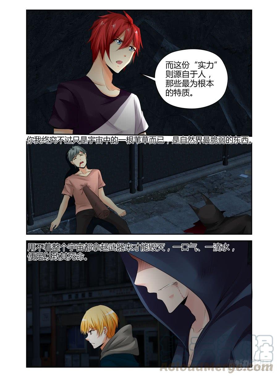 寄生少女 280.宇宙中的苇草 第7页