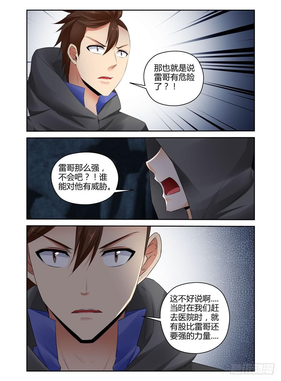 寄生少女 280.宇宙中的苇草 第4页