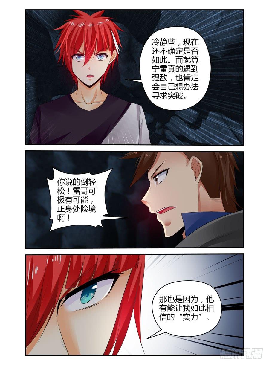 寄生少女 280.宇宙中的苇草 第6页