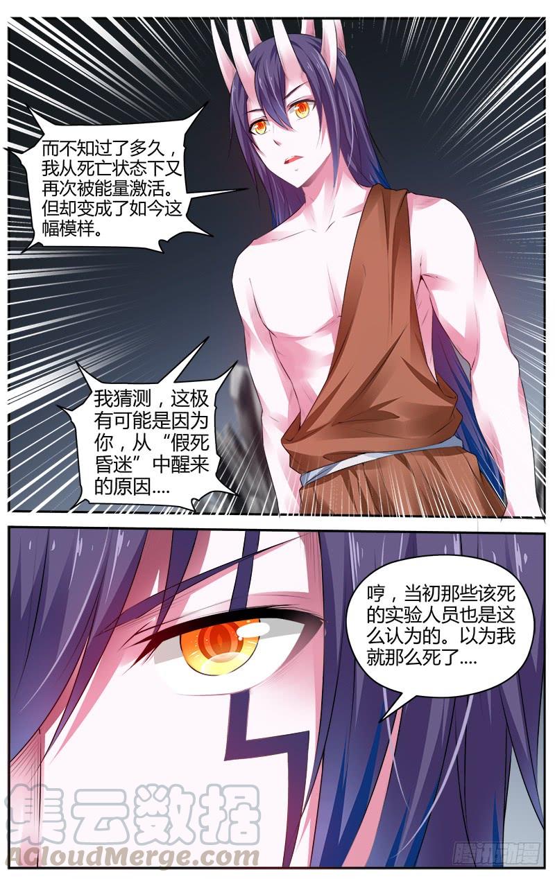 寄生少女 281.神秘的“零号”少年！ 第5页