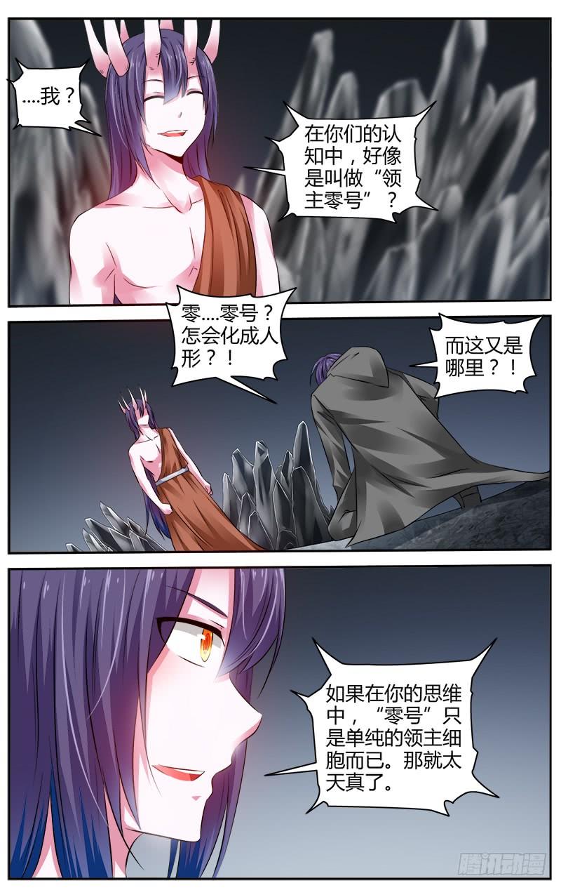 寄生少女 281.神秘的“零号”少年！ 第2页