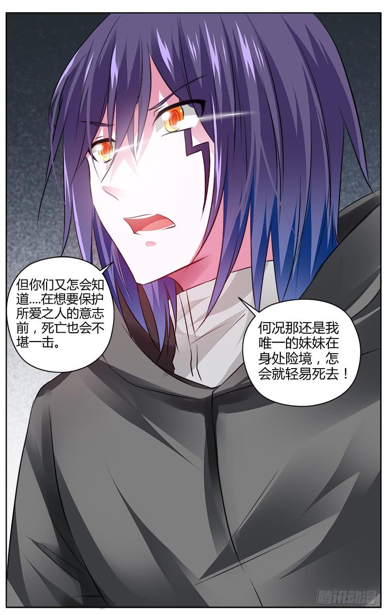 寄生少女 281.神秘的“零号”少年！ 第6页