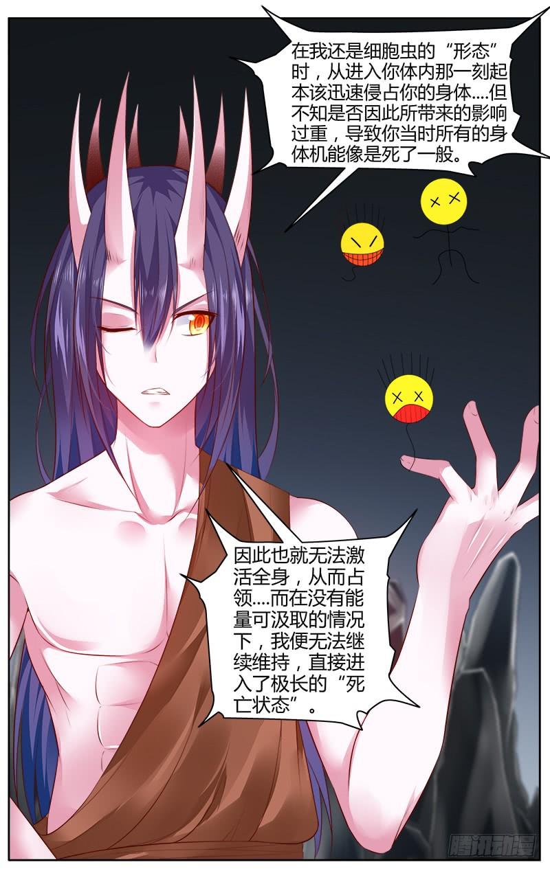 寄生少女 281.神秘的“零号”少年！ 第4页