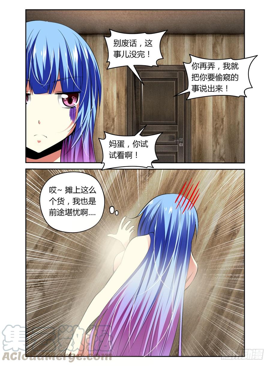 寄生少女 28.猥琐！变态！色狼！ 第5页