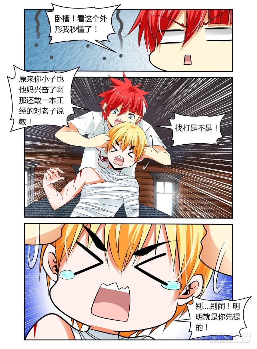 寄生少女 28.猥琐！变态！色狼！ 第4页
