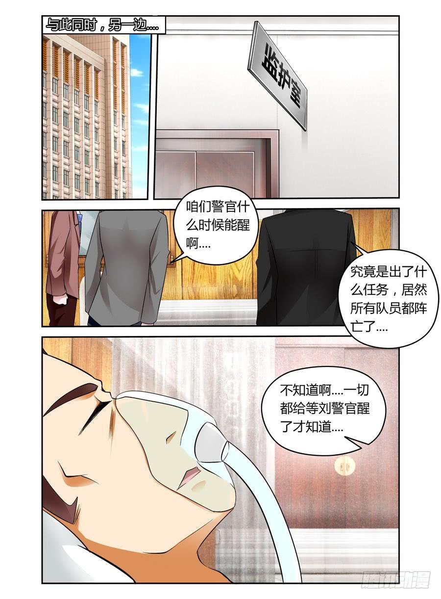 寄生少女 28.猥琐！变态！色狼！ 第6页