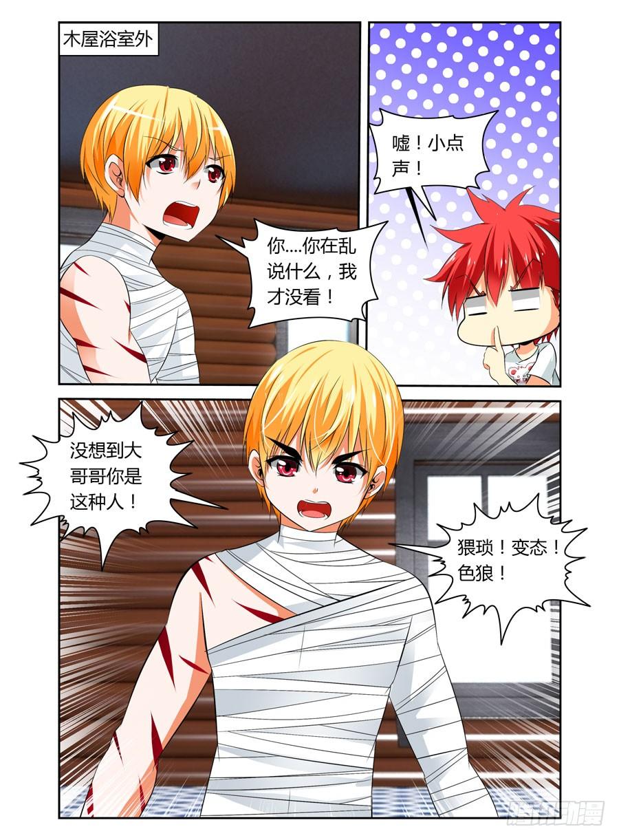 寄生少女 28.猥琐！变态！色狼！ 第2页