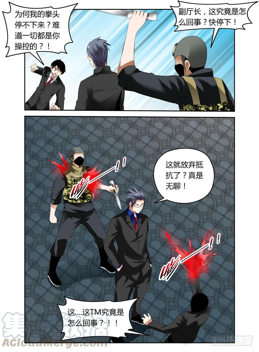 寄生少女 28.猥琐！变态！色狼！ 第9页