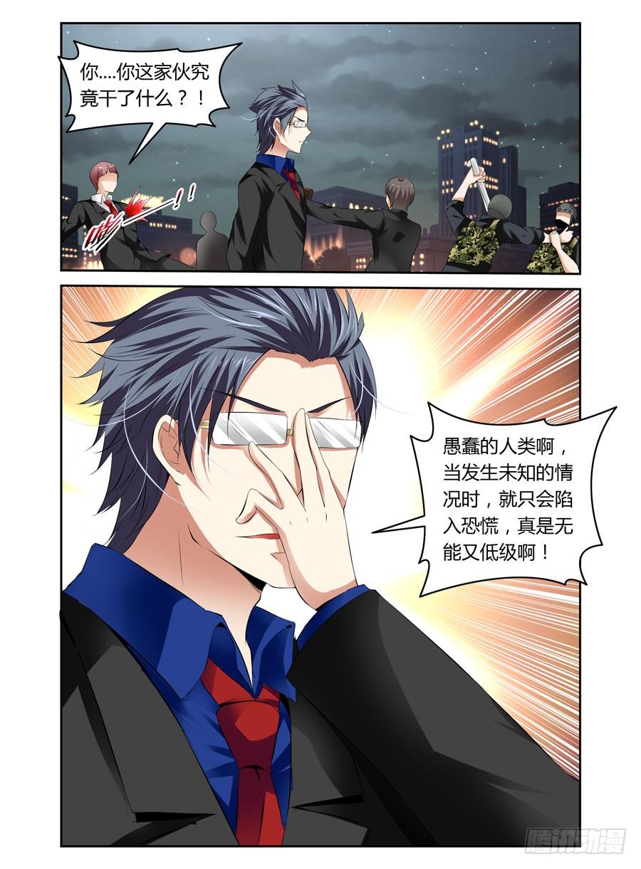 寄生少女 28.猥琐！变态！色狼！ 第8页