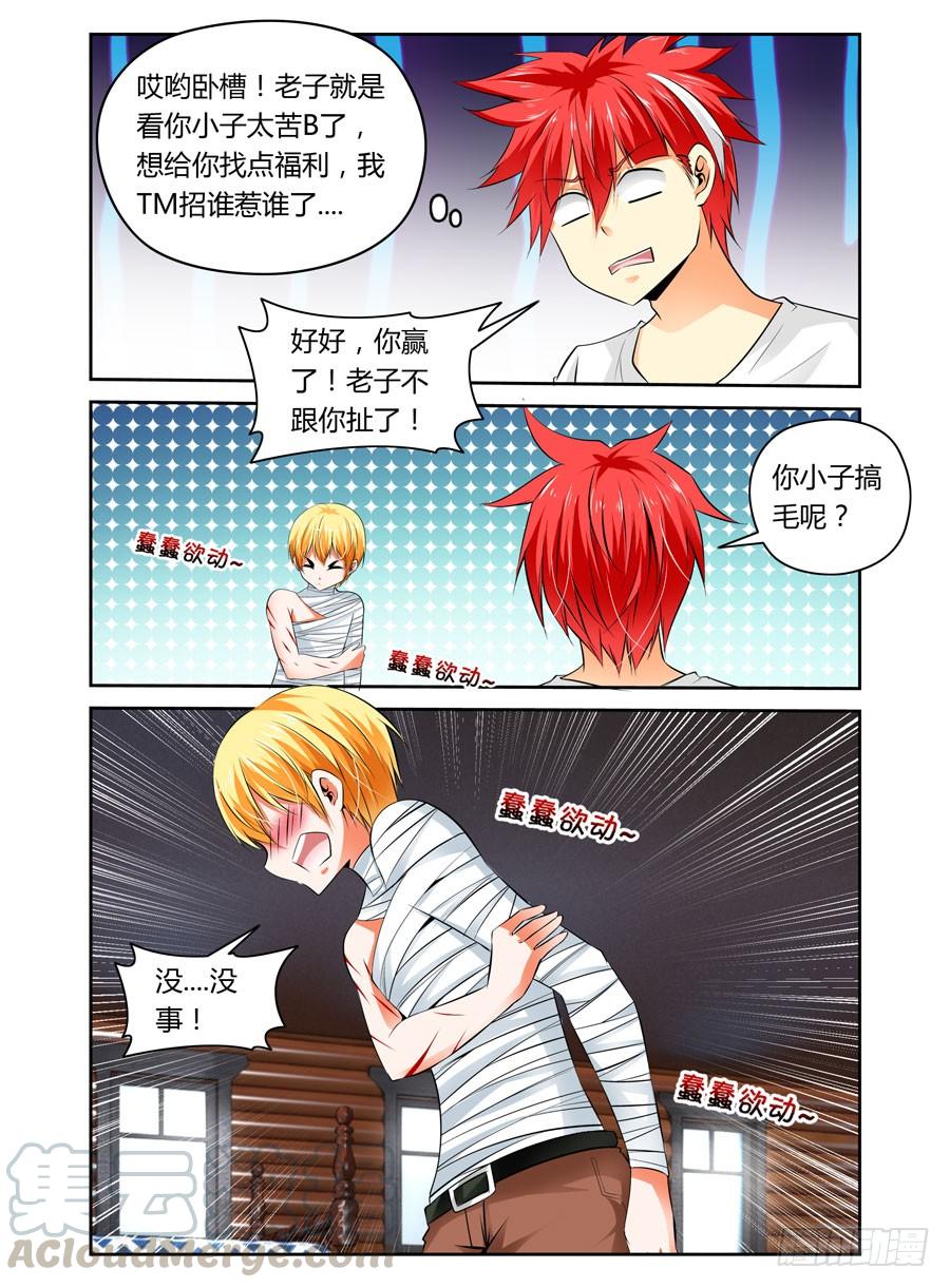 寄生少女 28.猥琐！变态！色狼！ 第3页