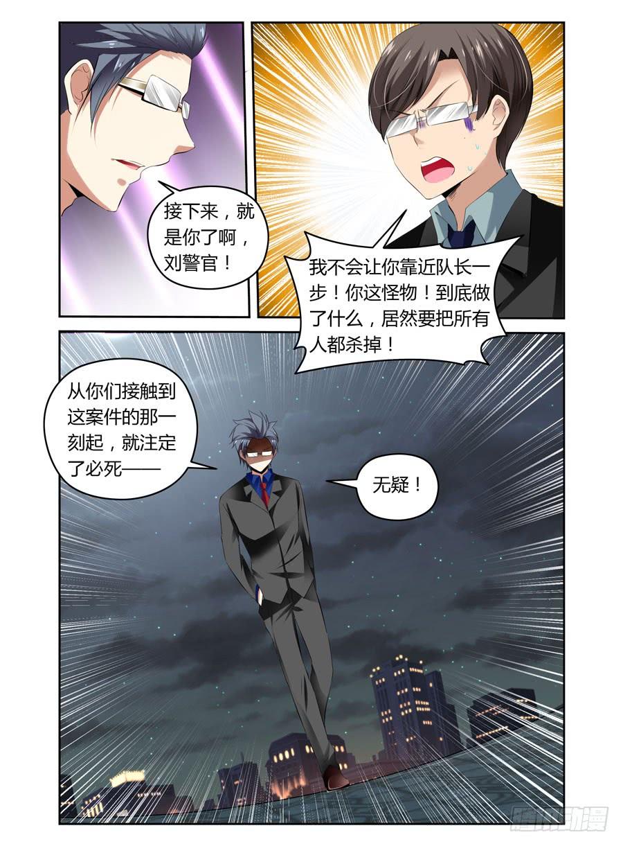 寄生少女 28.猥琐！变态！色狼！ 第10页
