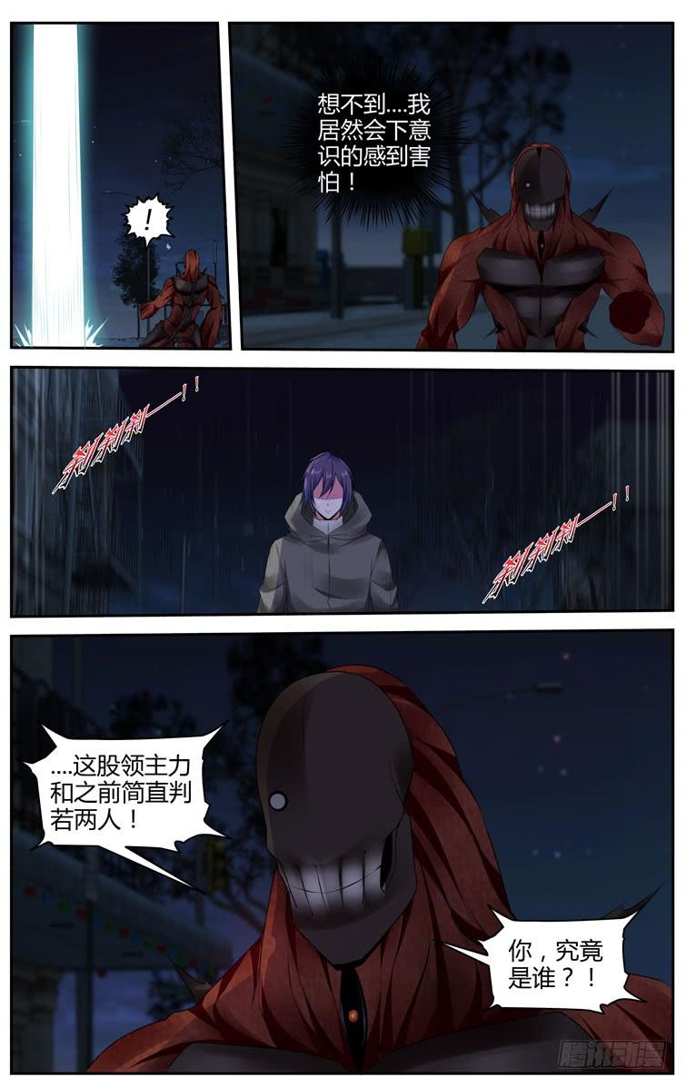 寄生少女 282.黑骨战体！ 第2页