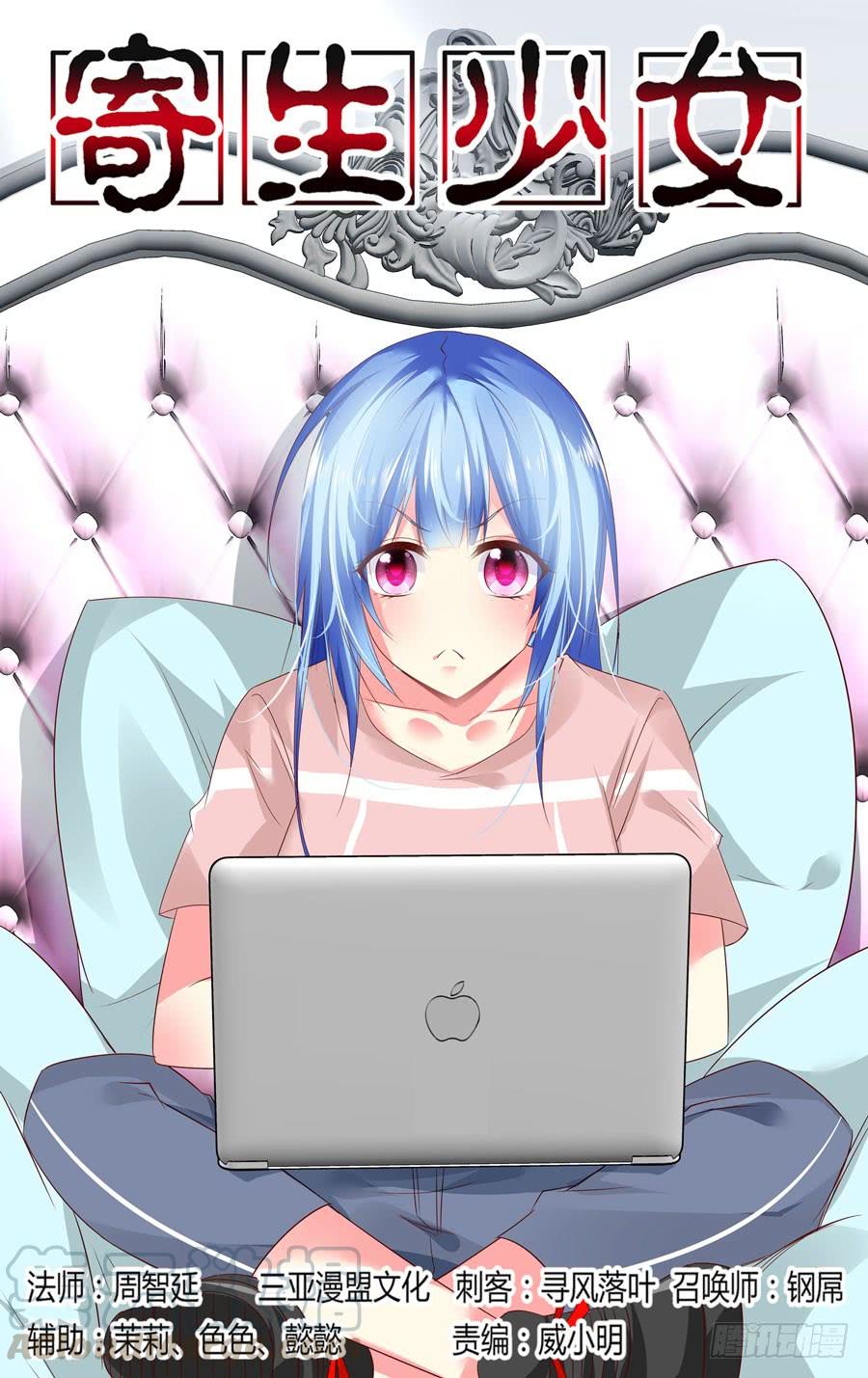 寄生少女 282.黑骨战体！ 第1页