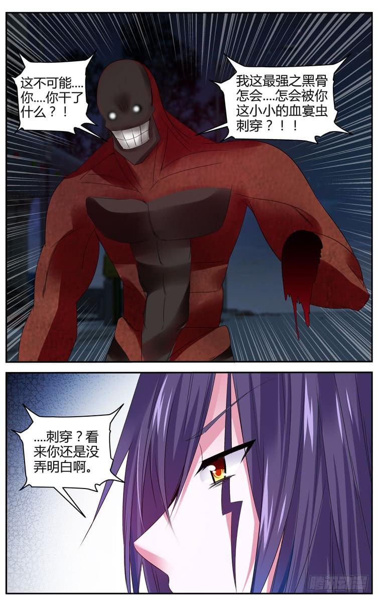 寄生少女 282.黑骨战体！ 第12页