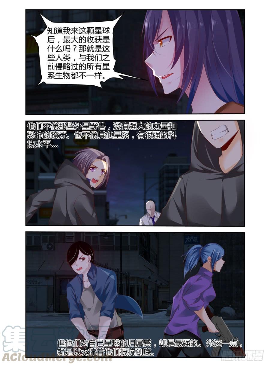 寄生少女 283.“母星” 第9页
