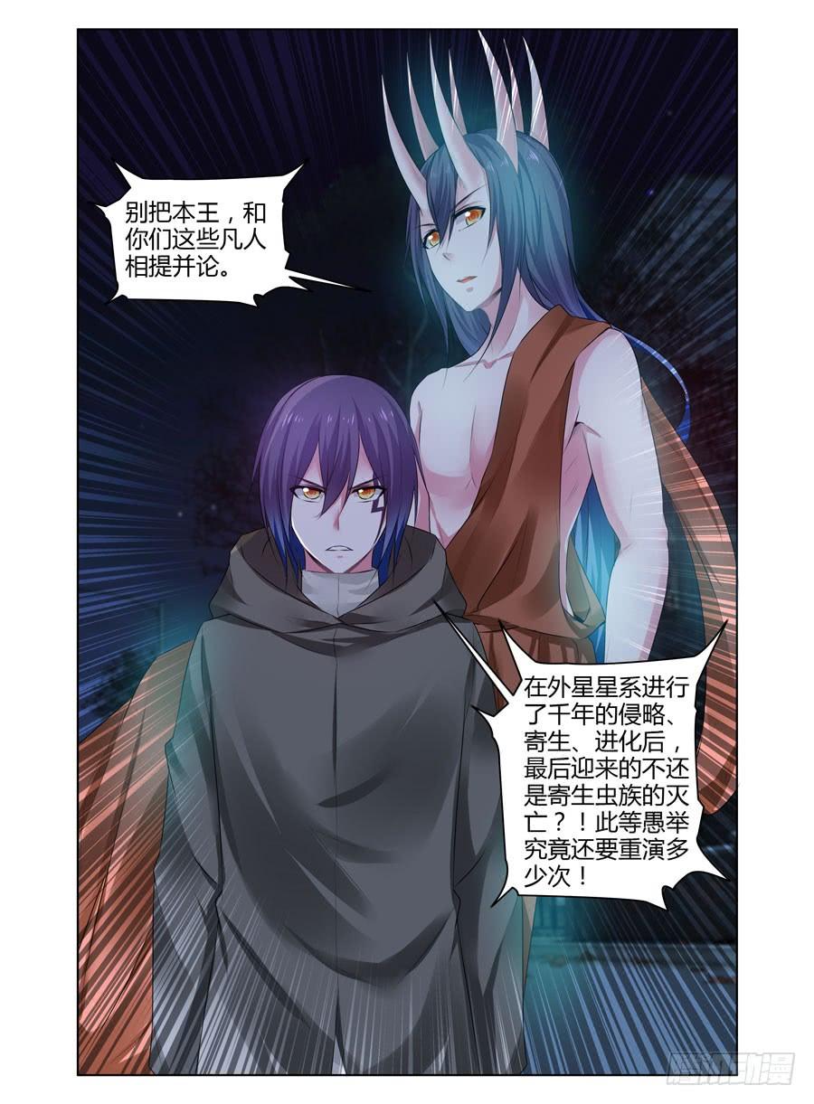 寄生少女 283.“母星” 第4页