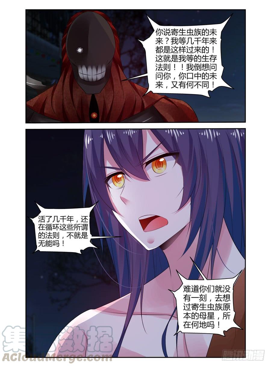 寄生少女 283.“母星” 第7页