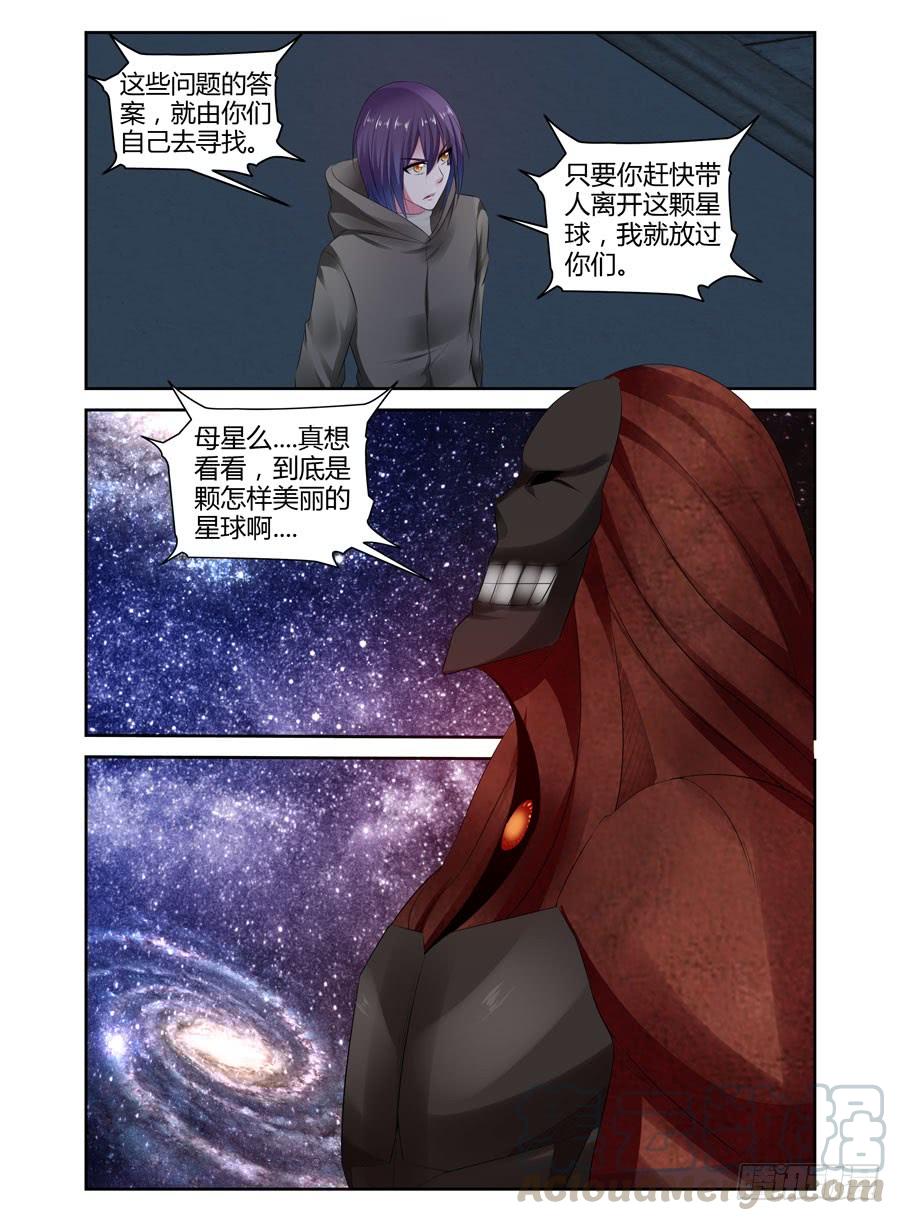 寄生少女 283.“母星” 第11页