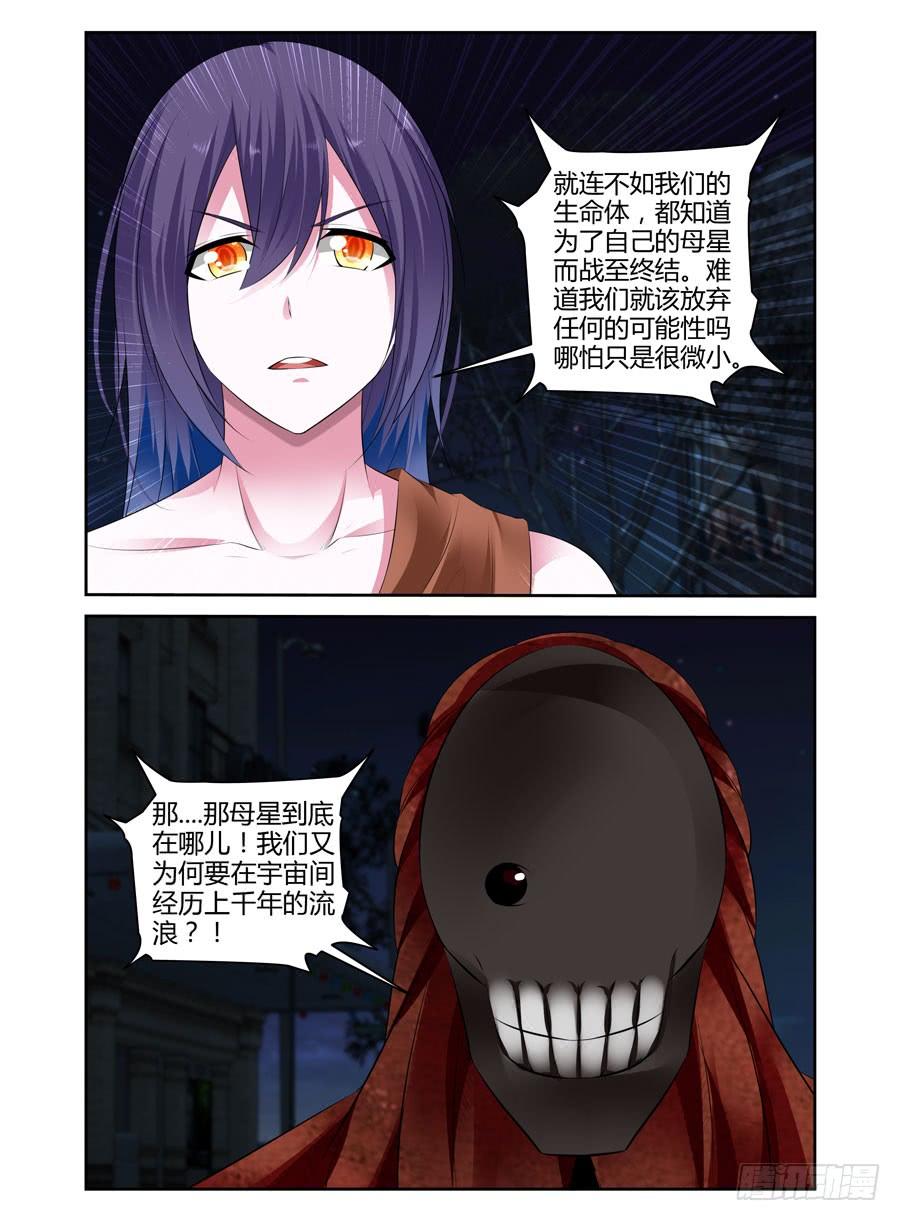 寄生少女 283.“母星” 第10页