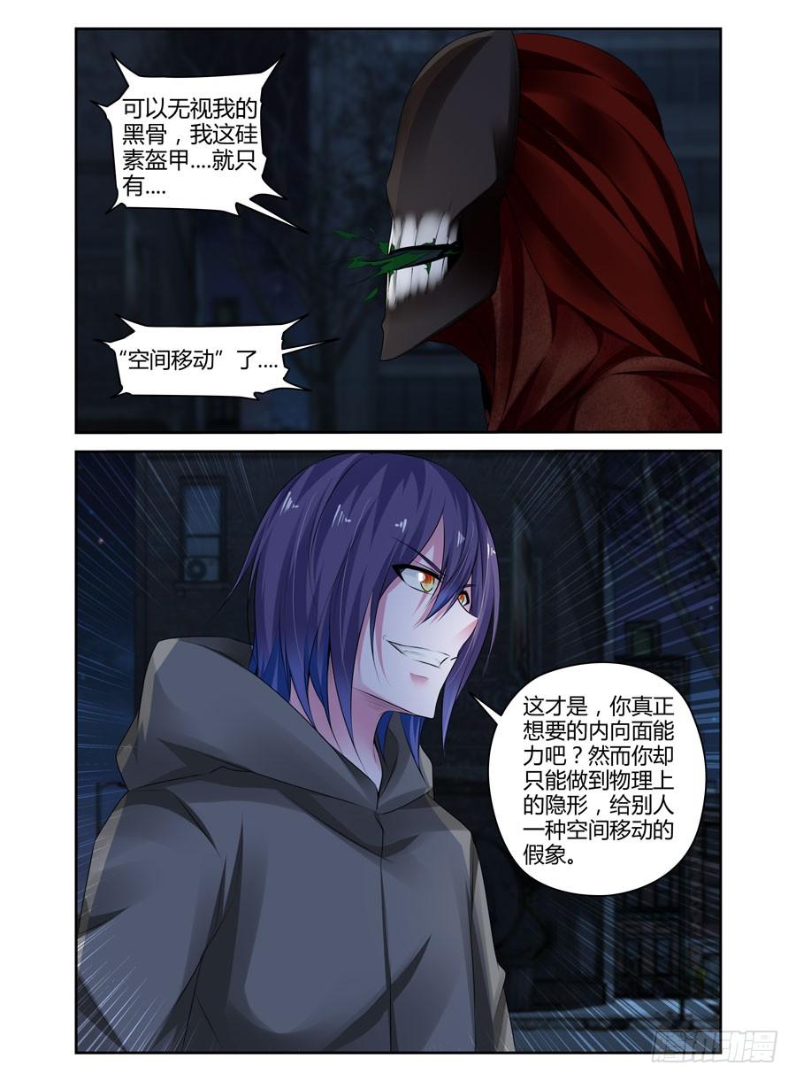 寄生少女 283.“母星” 第2页