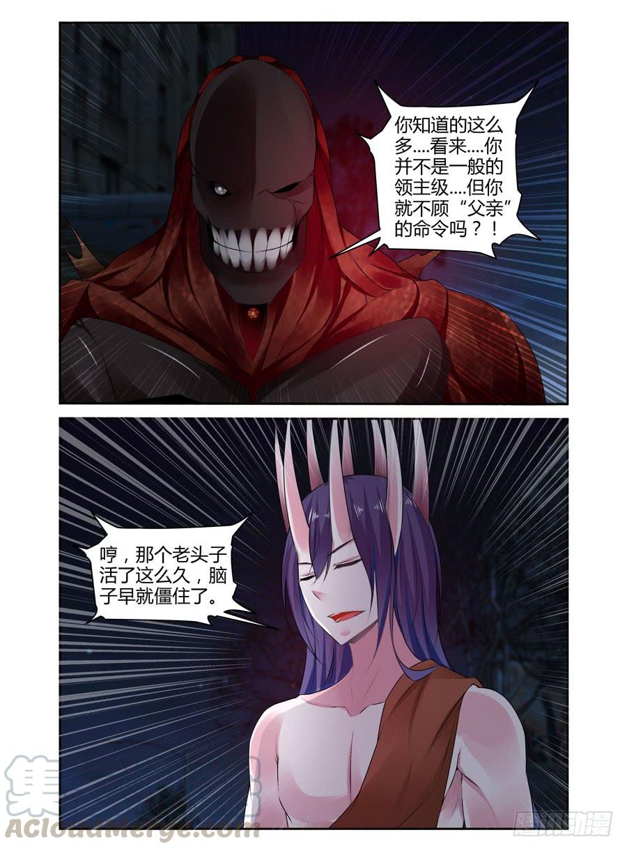 寄生少女 283.“母星” 第5页
