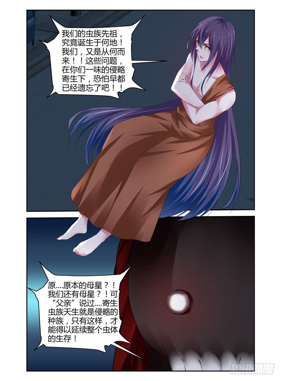 寄生少女 283.“母星” 第8页