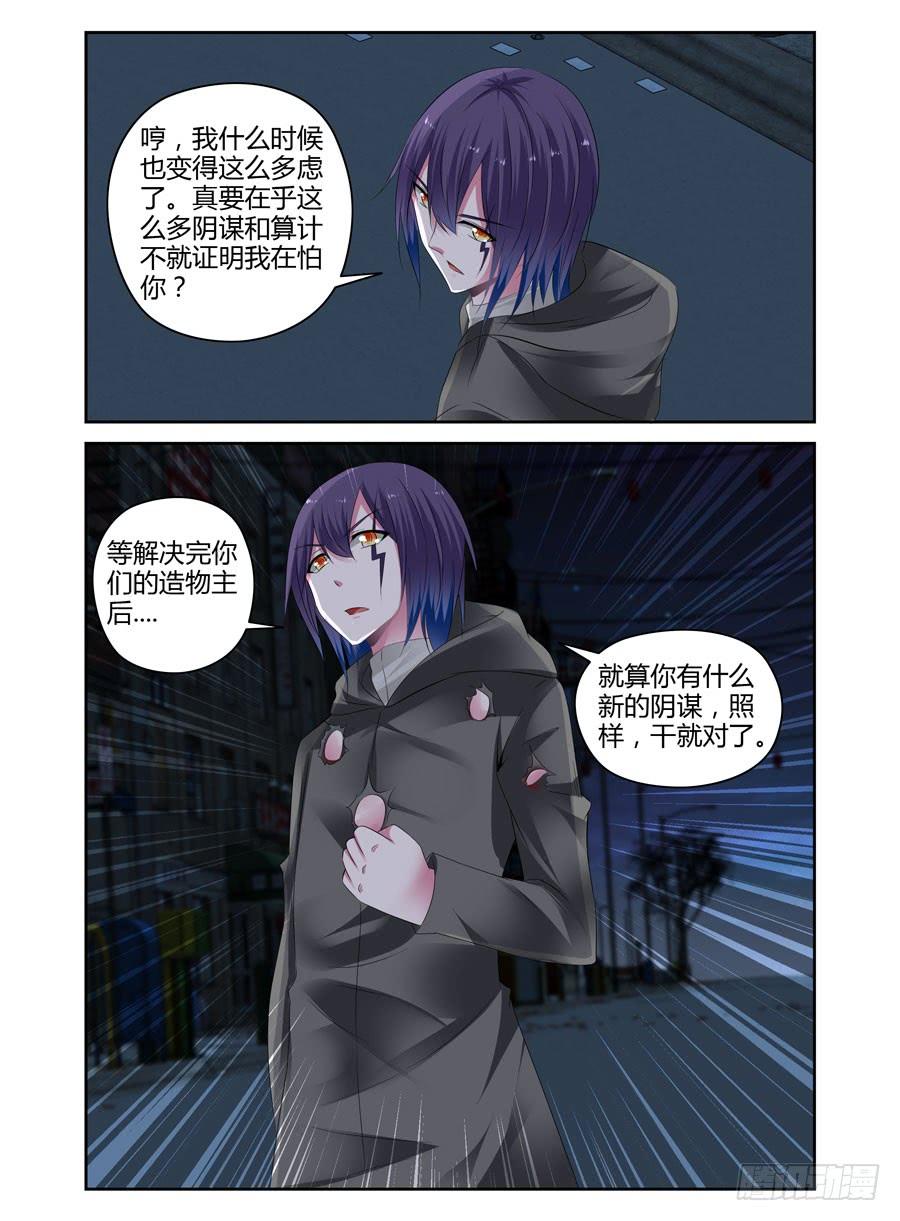 寄生少女 284.被流放了千年的种族 第8页