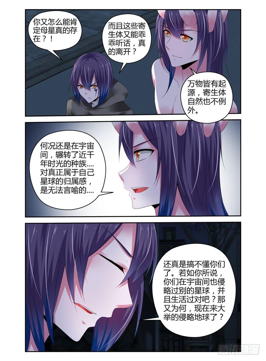 寄生少女 284.被流放了千年的种族 第4页