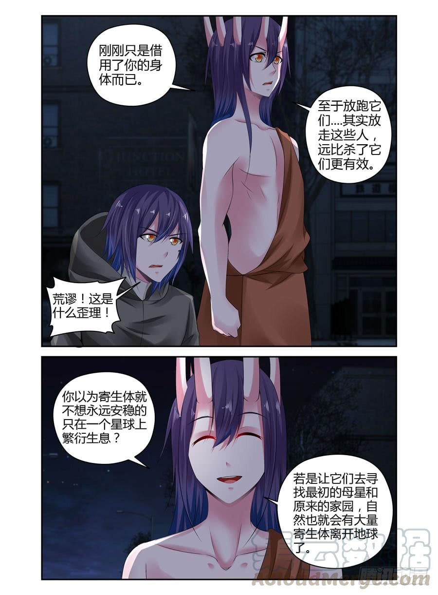 寄生少女 284.被流放了千年的种族 第3页