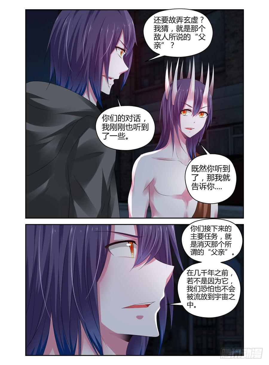 寄生少女 284.被流放了千年的种族 第6页