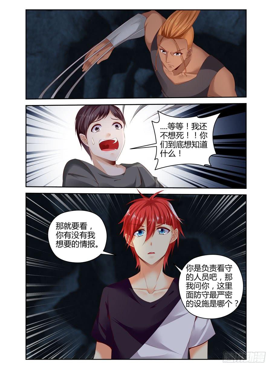 寄生少女 284.被流放了千年的种族 第12页