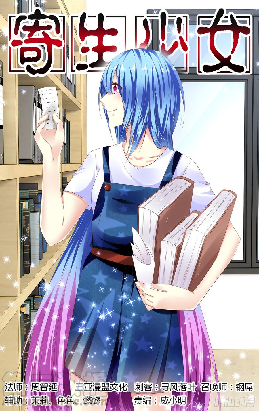 寄生少女 284.被流放了千年的种族 第1页