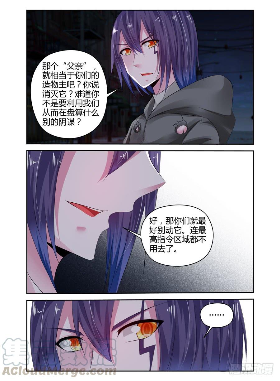 寄生少女 284.被流放了千年的种族 第7页