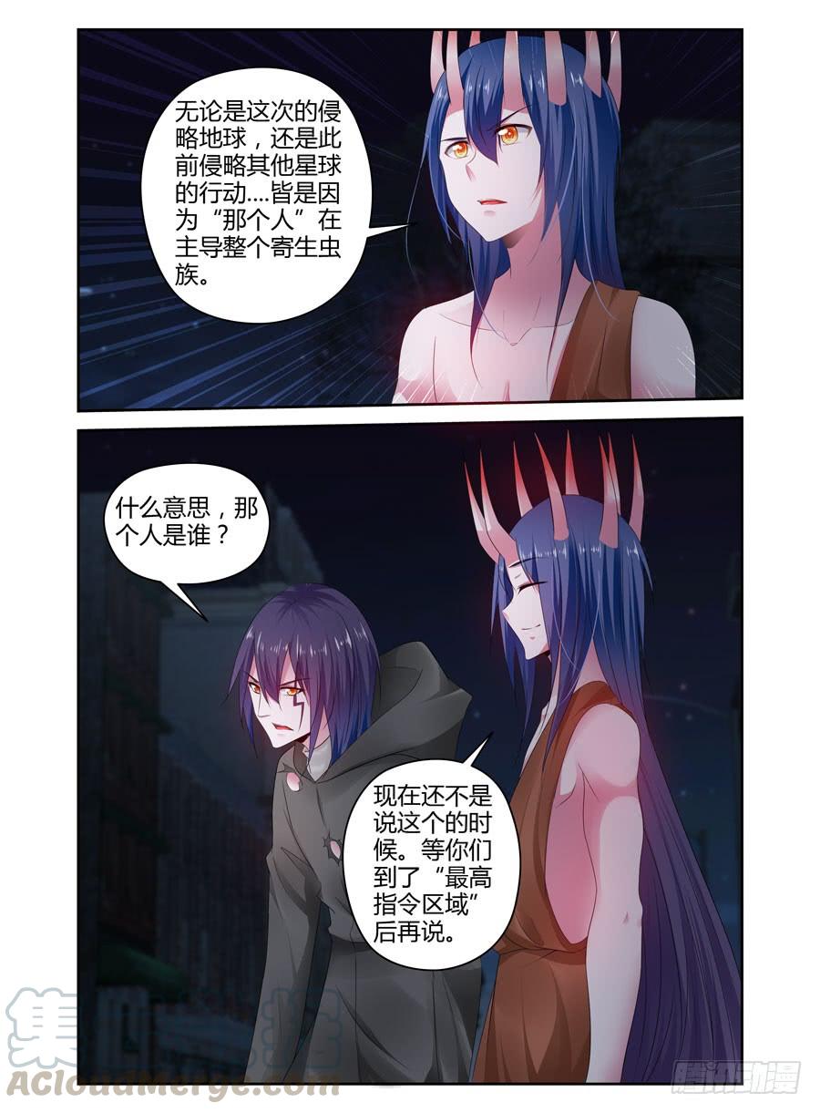 寄生少女 284.被流放了千年的种族 第5页