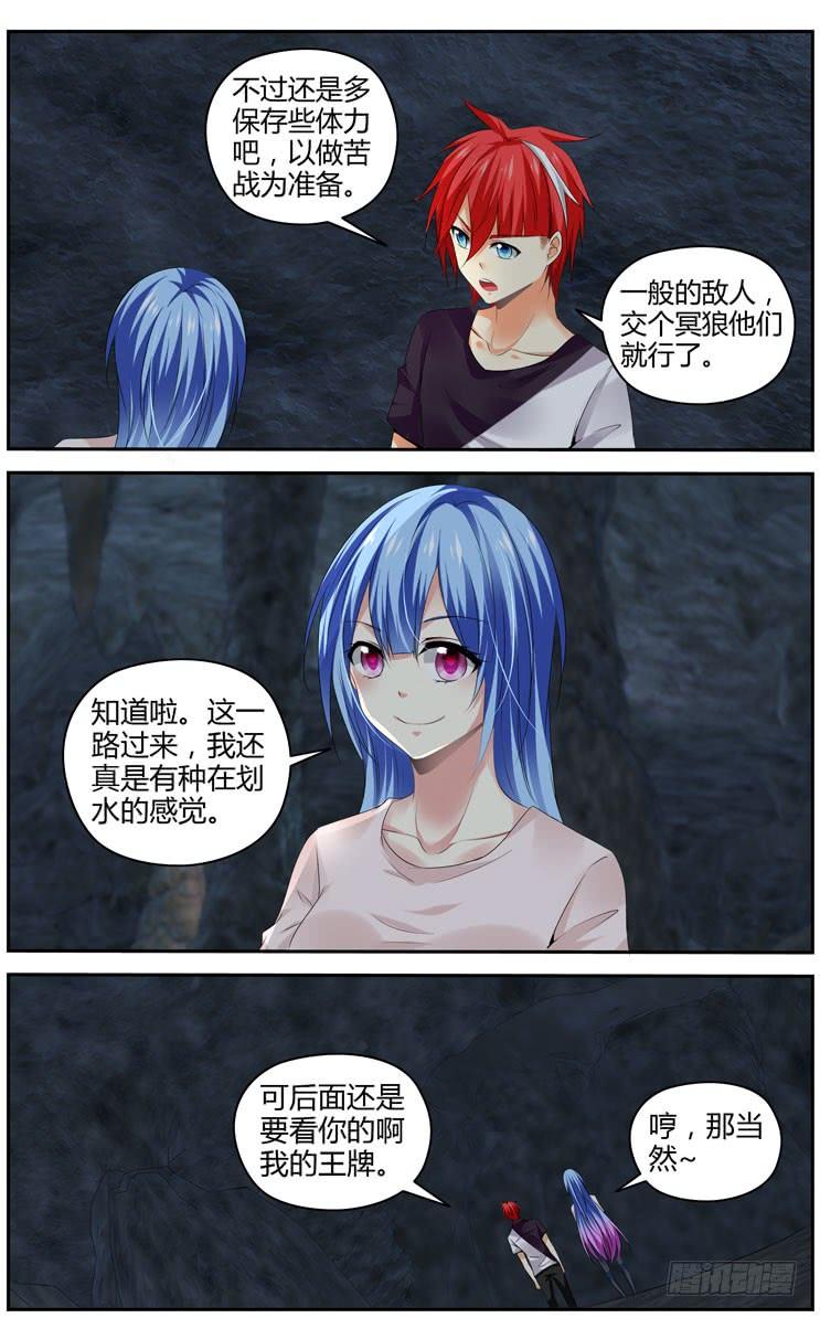 寄生少女 285.我的王牌！ 第8页