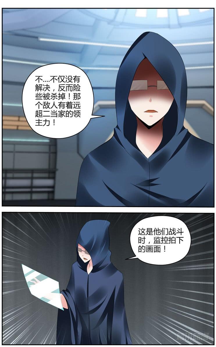 寄生少女 285.我的王牌！ 第10页