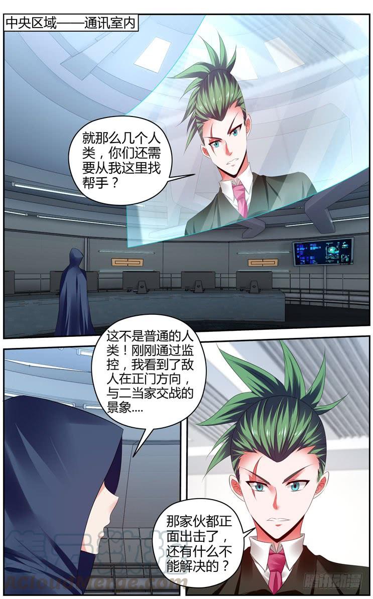 寄生少女 285.我的王牌！ 第9页