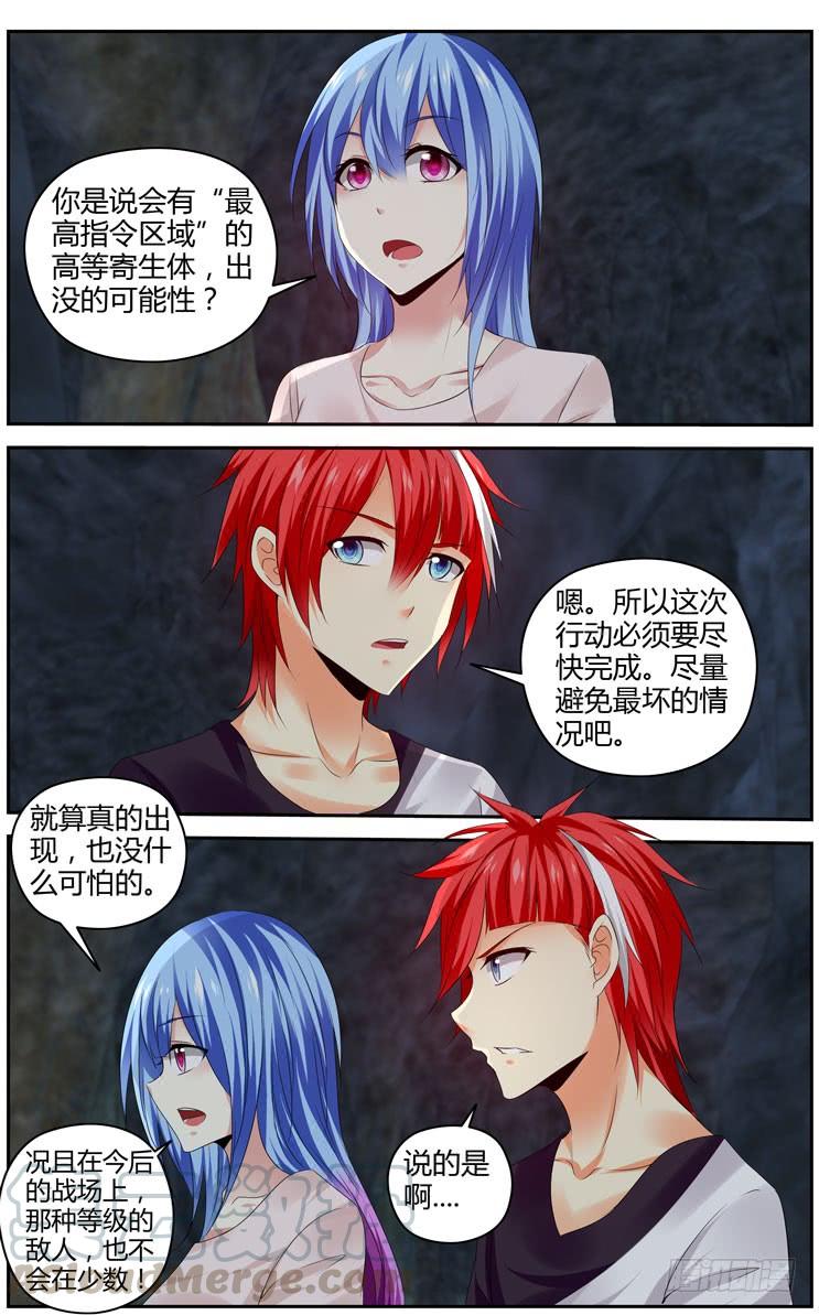 寄生少女 285.我的王牌！ 第7页