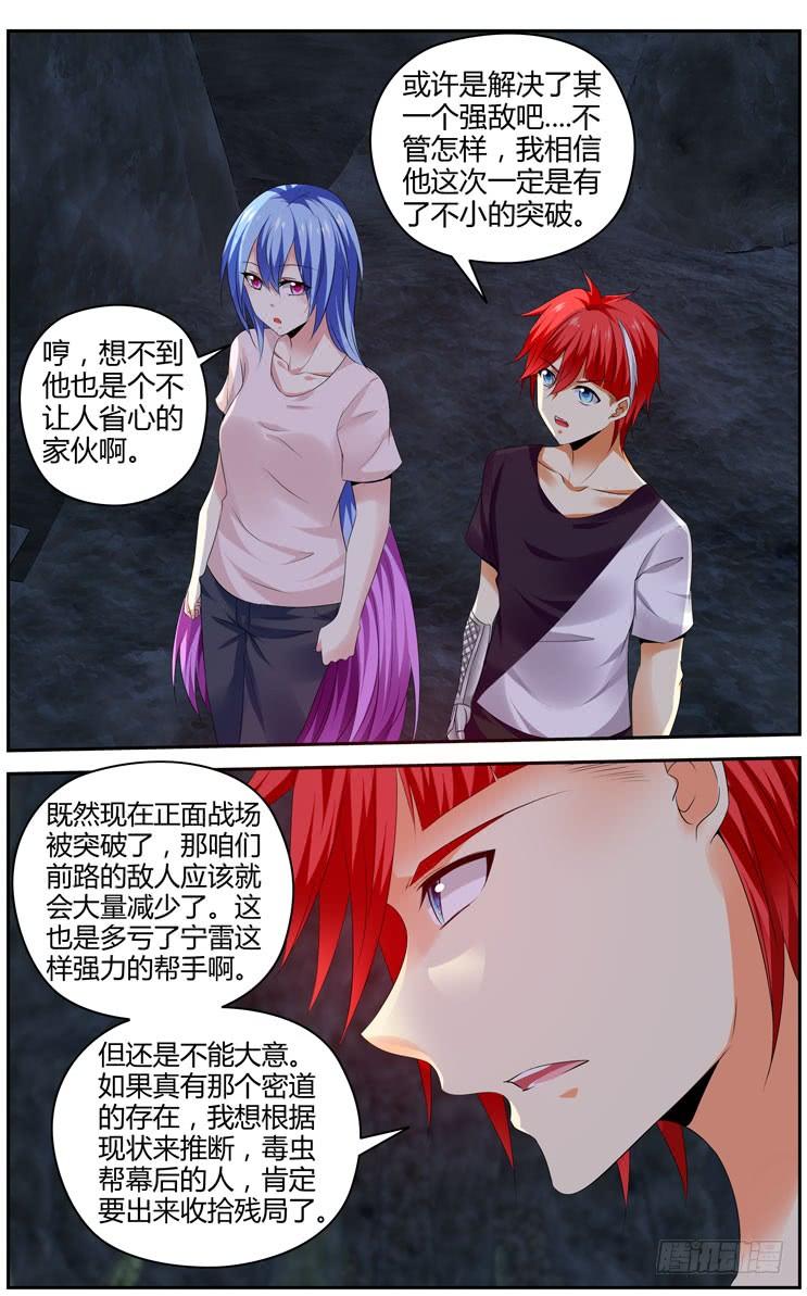 寄生少女 285.我的王牌！ 第6页