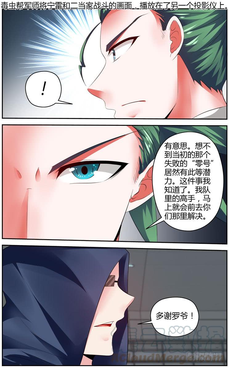寄生少女 285.我的王牌！ 第11页
