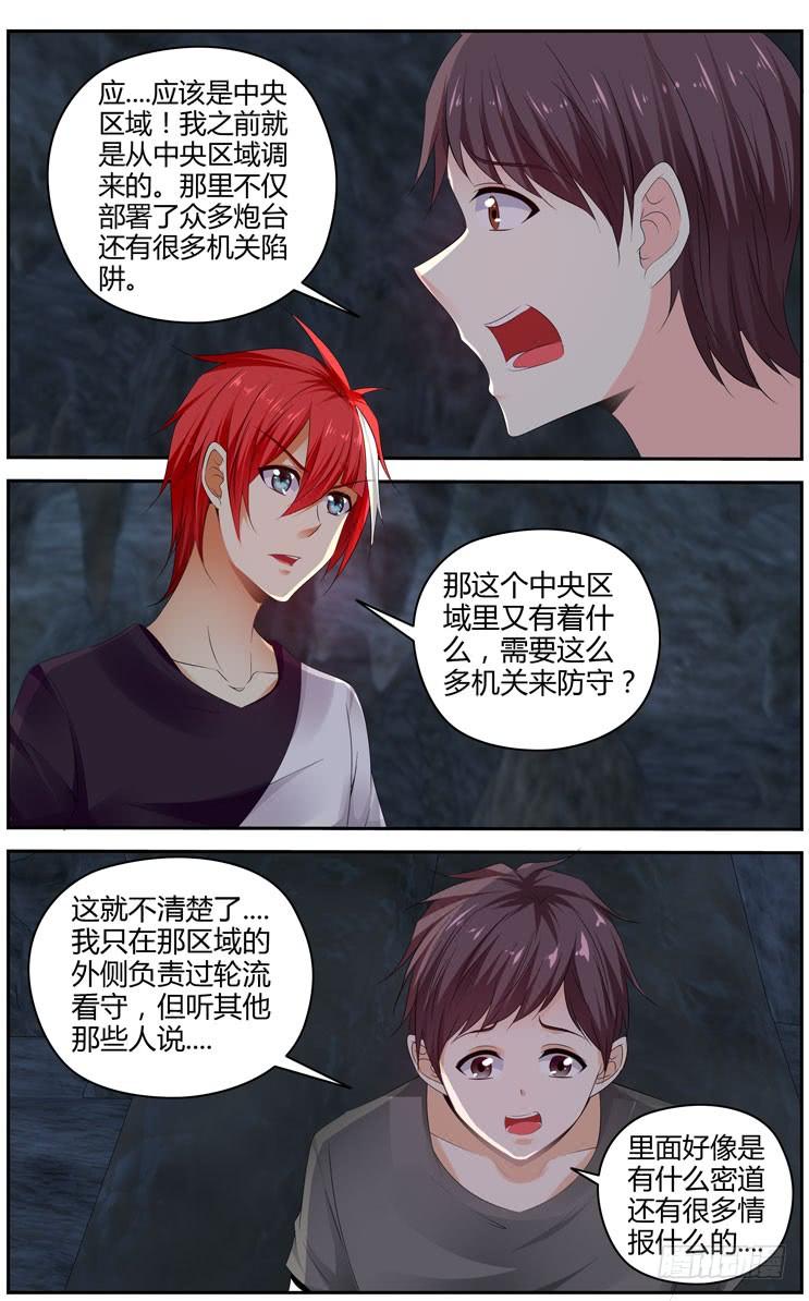 寄生少女 285.我的王牌！ 第2页