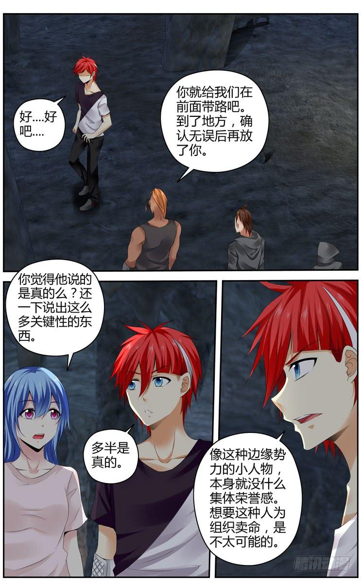 寄生少女 285.我的王牌！ 第4页