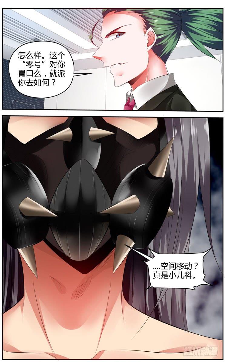 寄生少女 285.我的王牌！ 第12页