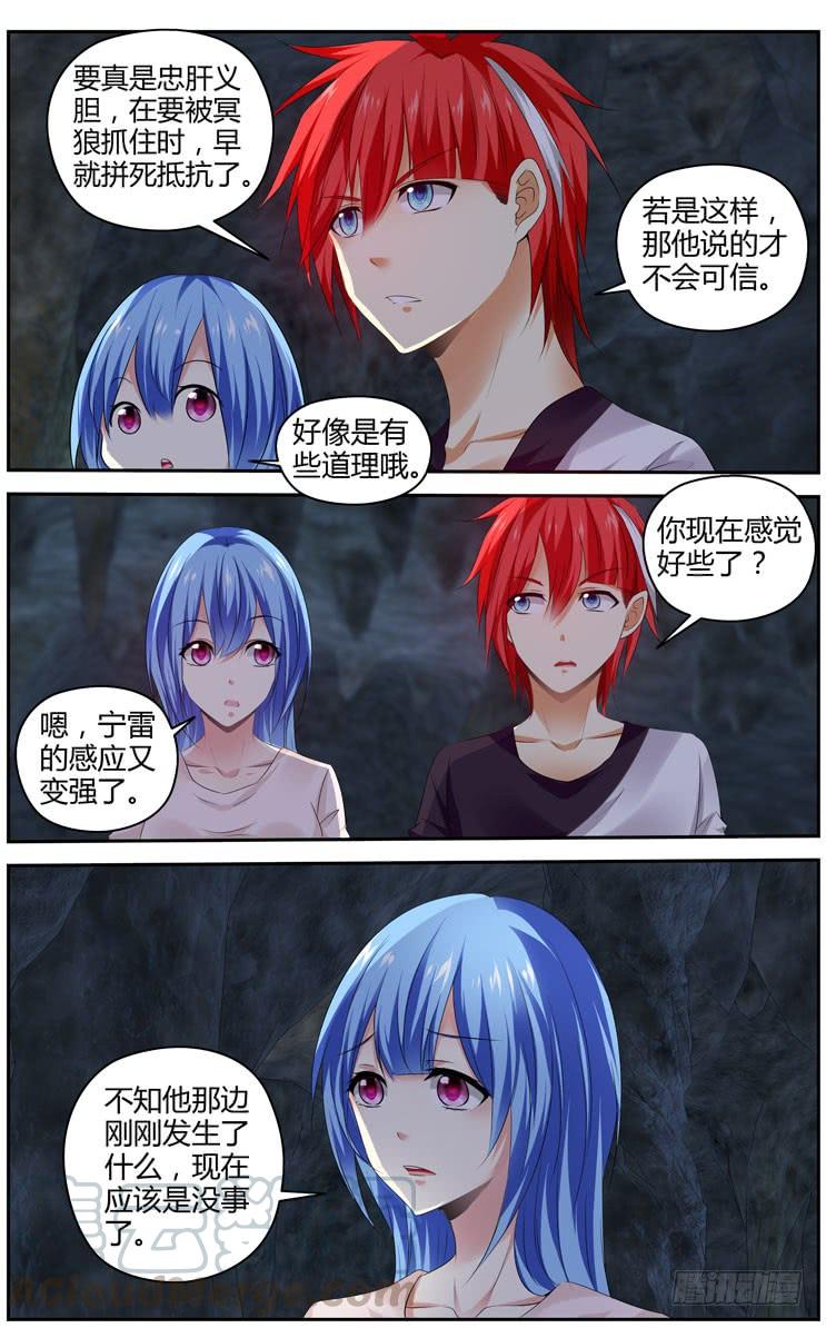 寄生少女 285.我的王牌！ 第5页