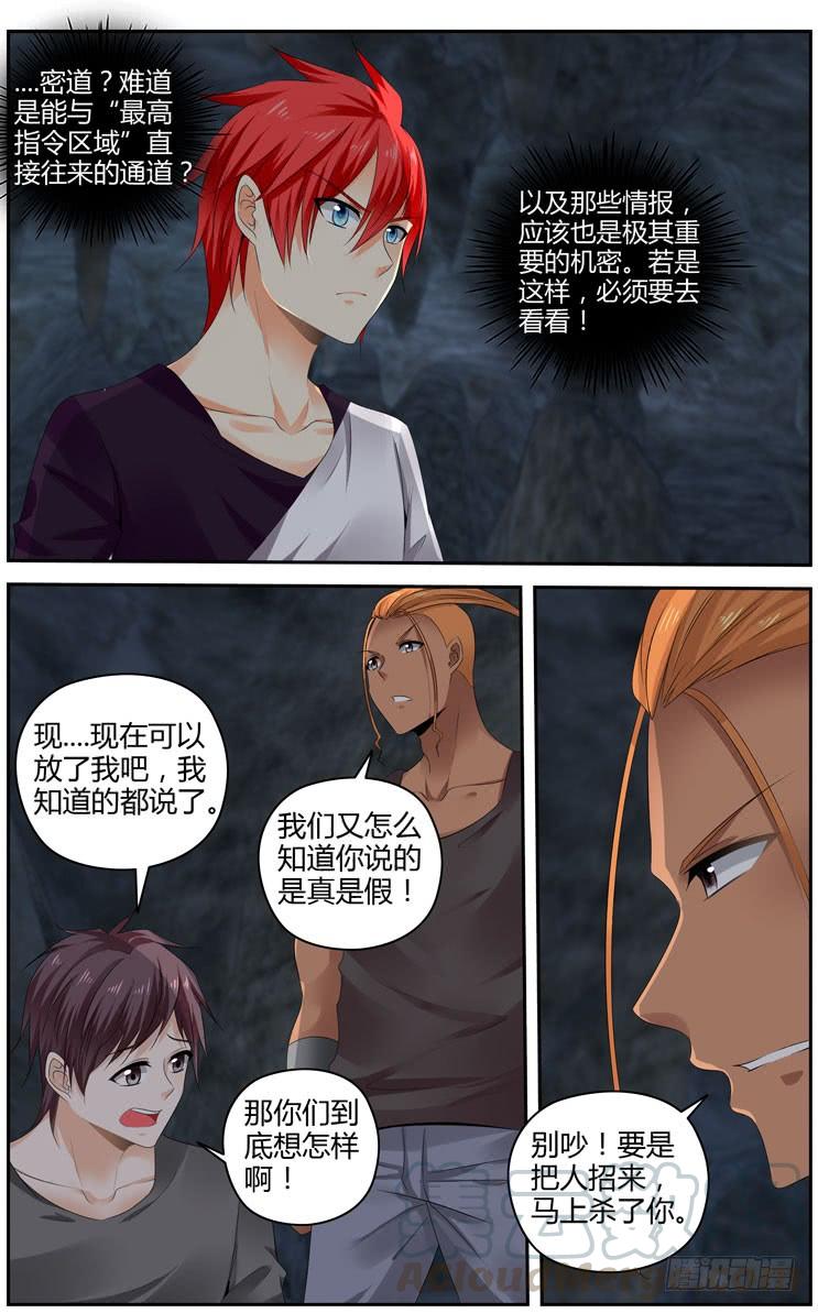 寄生少女 285.我的王牌！ 第3页