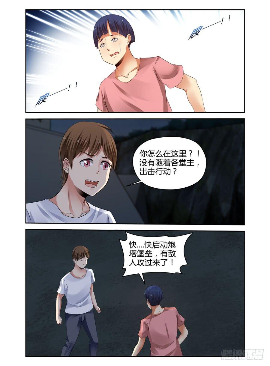 寄生少女 286.围攻中央区域！（上） 第8页