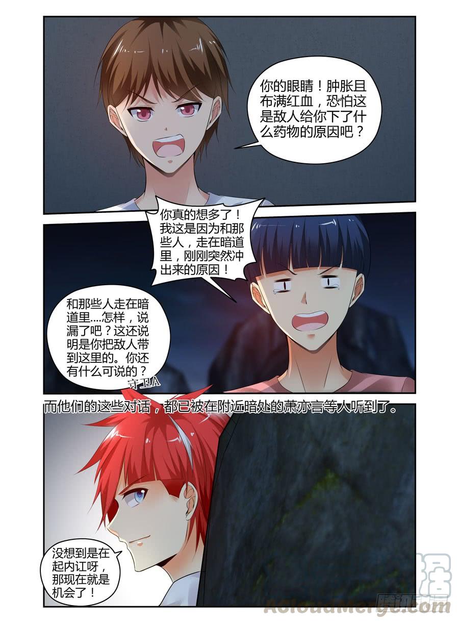寄生少女 286.围攻中央区域！（上） 第11页