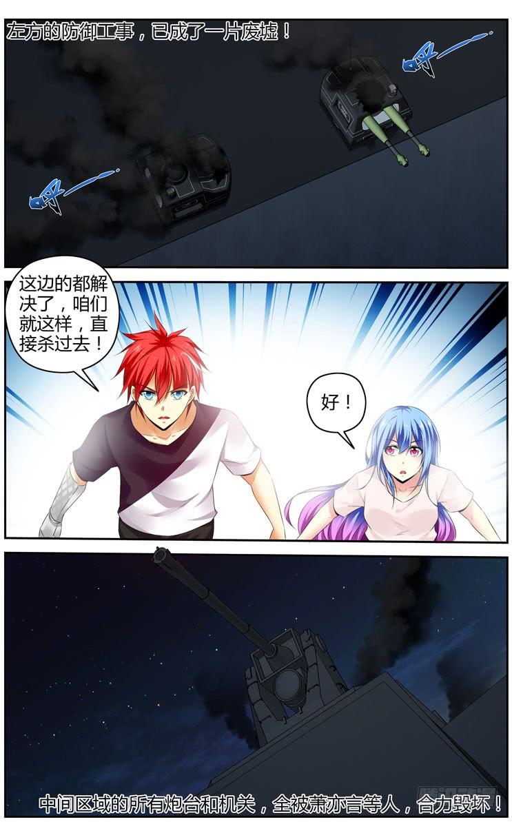 寄生少女 287.围攻中央区域！（下） 第8页