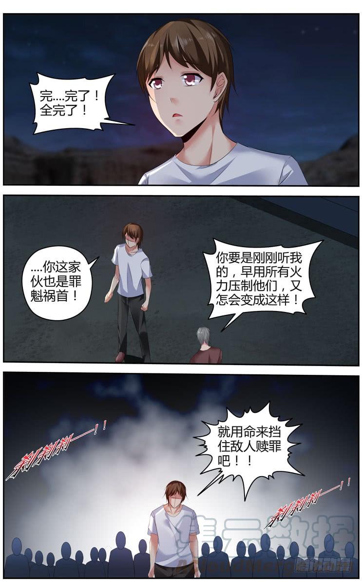 寄生少女 287.围攻中央区域！（下） 第9页