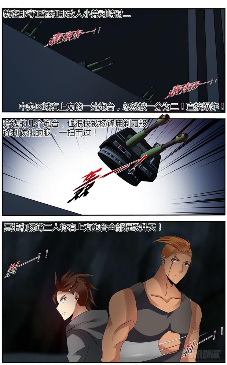 寄生少女 287.围攻中央区域！（下） 第2页